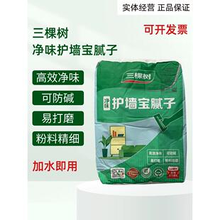 三棵树康家耐潮护墙宝净味腻子粉室内环保腻子袋装墙面批刮修补