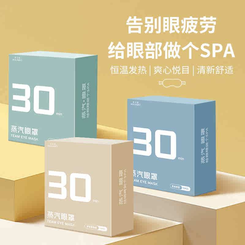 蒸汽眼罩缓解眼疲劳热敷护眼30片,居家日用,蒸汽眼罩,淘宝优惠券,粉丝福利购,淘宝优惠卷