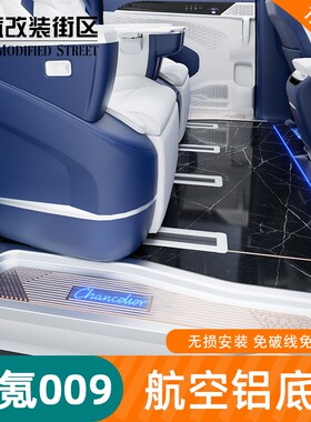 适用极氪009航空铝地板脚垫铝合金地板迎宾踏板改装汽车配件