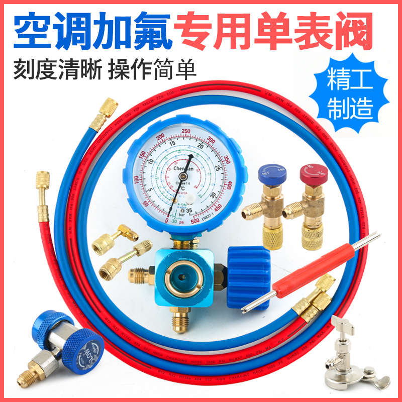 家用汽车空调加氟工具套装R410A制冷剂变频空调加雪种组合R22表套
