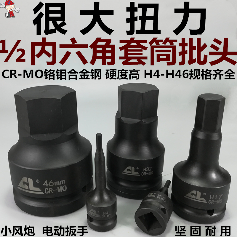 内六角套筒头风炮内六角批头1/2小气动工具电动扳手旋具套装***