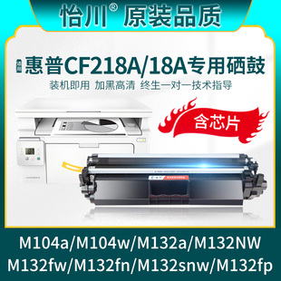 原装 适用惠普M132a粉盒M132nw硒鼓CF218A 品质 M132sn M104a
