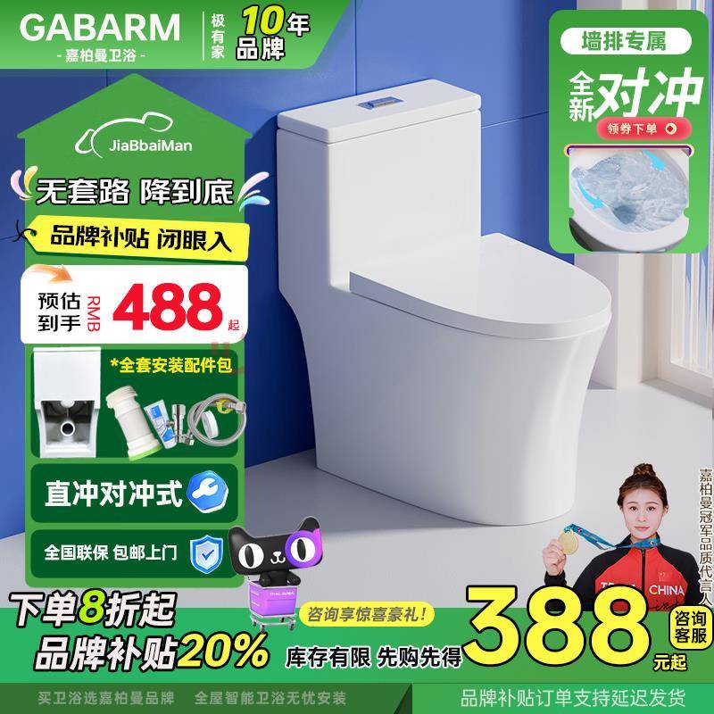 嘉柏曼墙排后排式马桶家用大冲力横排直冲款小户型后出水侧排坐便