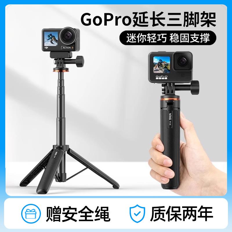 大疆Action5pro/4手持自拍杆gopro延长三脚架acepro2运动相机配件