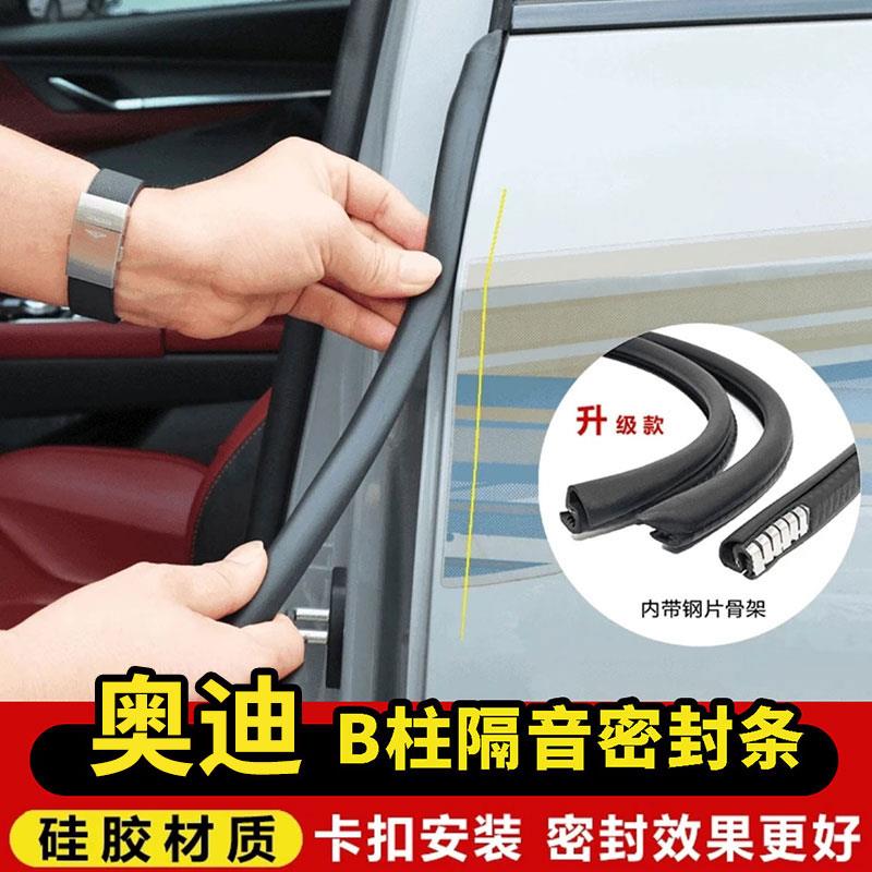 适用奥迪A3A4LA5A6LA7Q2LQ3Q4Q5L车门B柱C柱中控台隔音降噪密封条