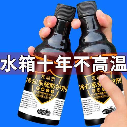 官方正品高温汽车货车水箱冷却系统保护剂发动机治高温清洁剂套装