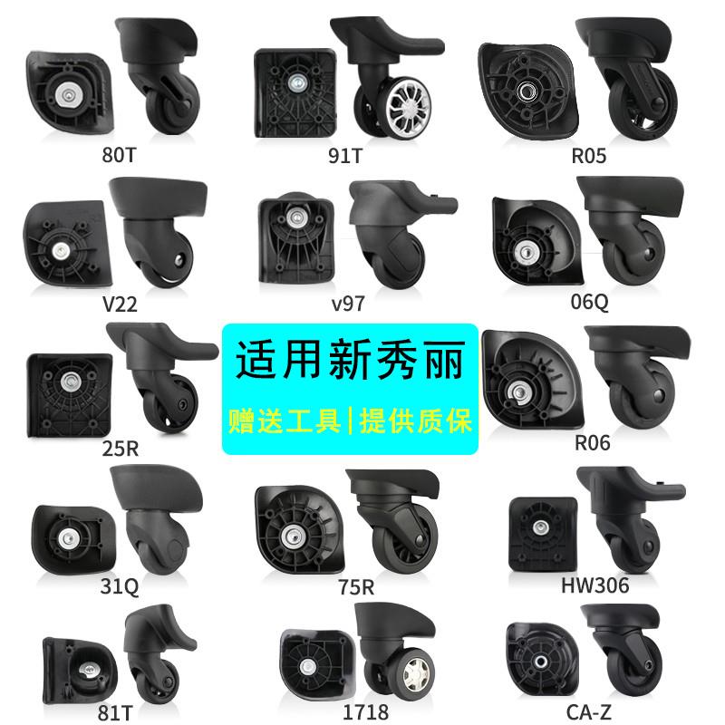 适用新秀丽Samsonite行李箱轮子配件替换美旅拉杆旅行箱万向轮子