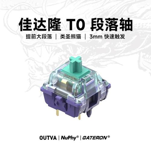 佳达隆GATERON青龙轴V4 客制化段落热拔插 五脚机械键盘轴体开关