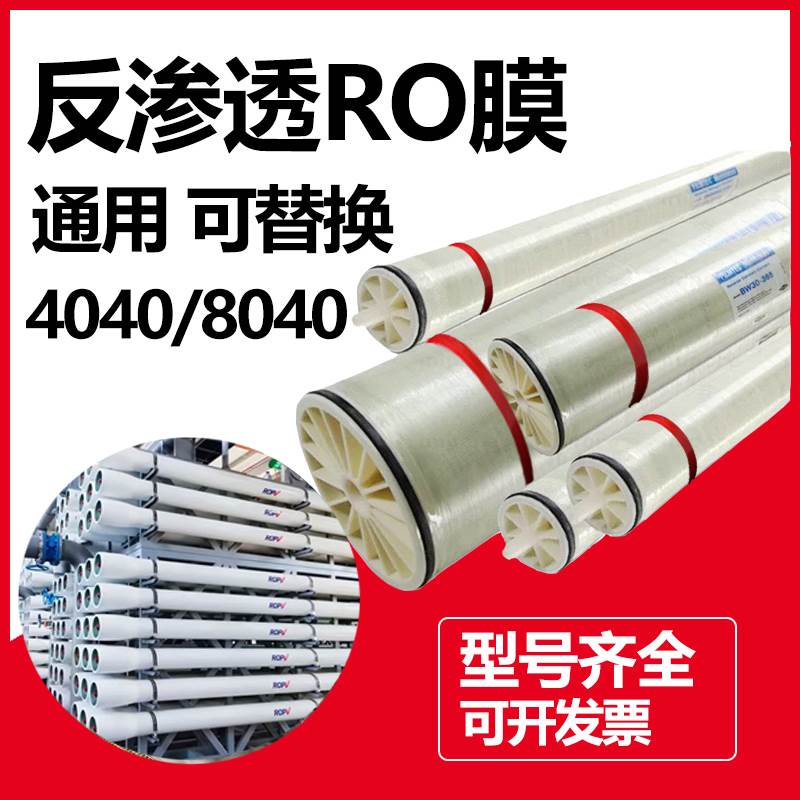 汇通ro膜ULP31-4040反渗透膜8040海德能陶氏海水淡化膜纯水纳滤膜