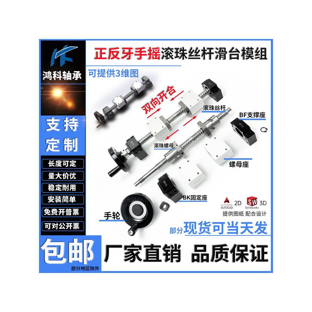 手摇正反牙双向滚珠丝杆1204滑台1605套装2005左右旋丝杠手动模组