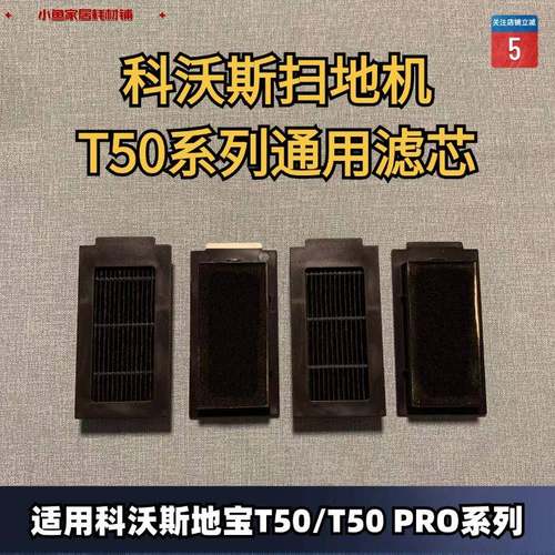 科沃斯扫地机T50/T50PRO系列适配滤芯滤网滚刷抹布边刷副刷集尘袋