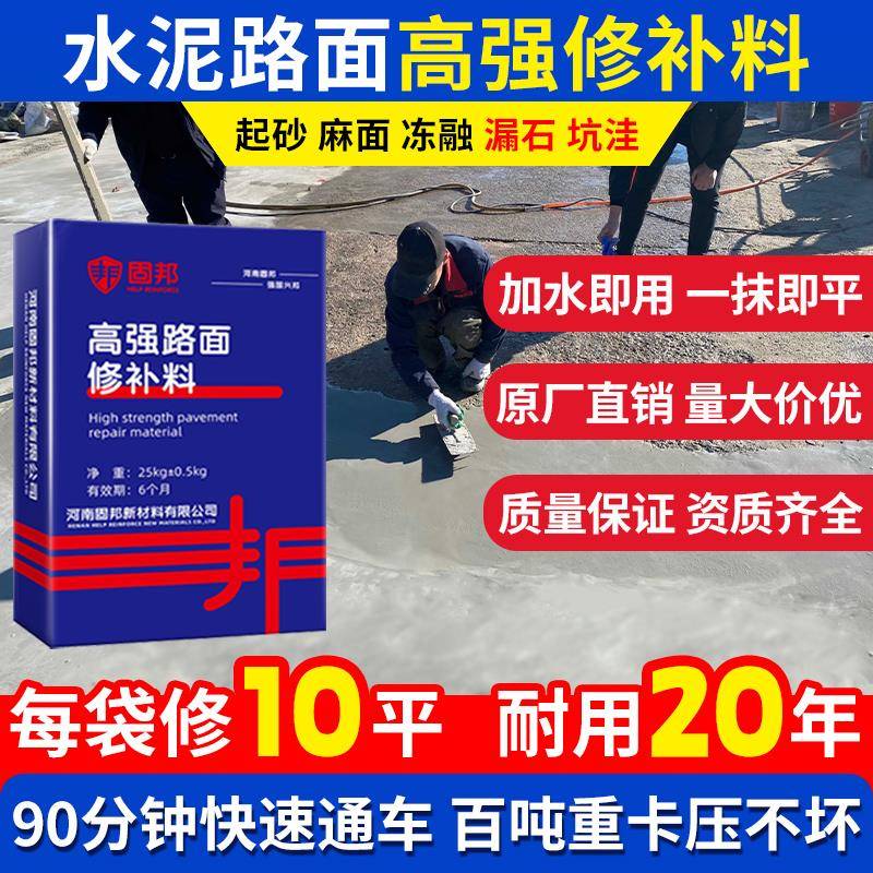 水泥地面高强度修补料混凝土路面起砂露石子找平道路快速修补砂浆