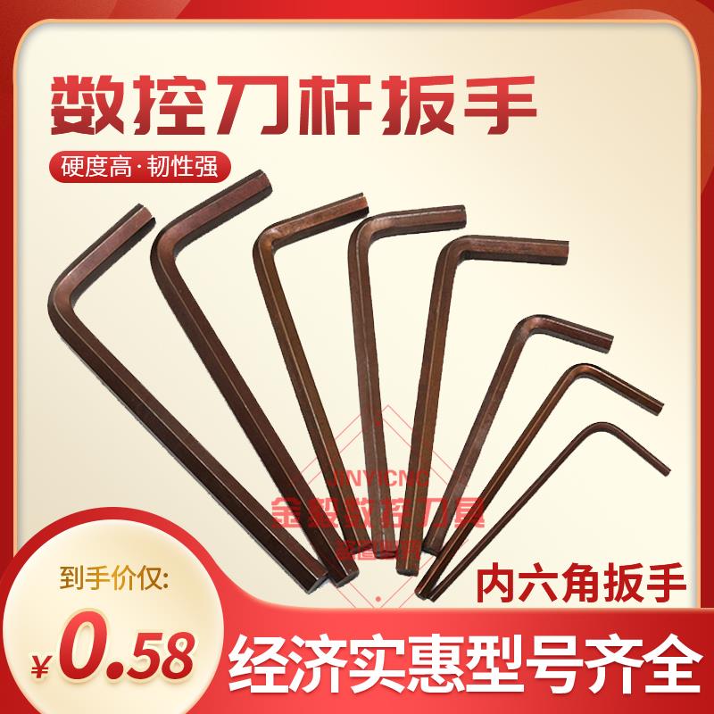 数控车刀杆槽刀杆刀盘配件S2加硬L型内六角扳手L2 2.5 3.0 4 5 6