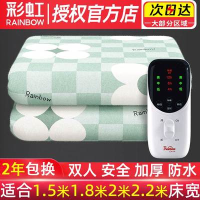 彩虹牌电热毯双人单人家用学生宿舍正品官方旗舰店电热毯2025新款