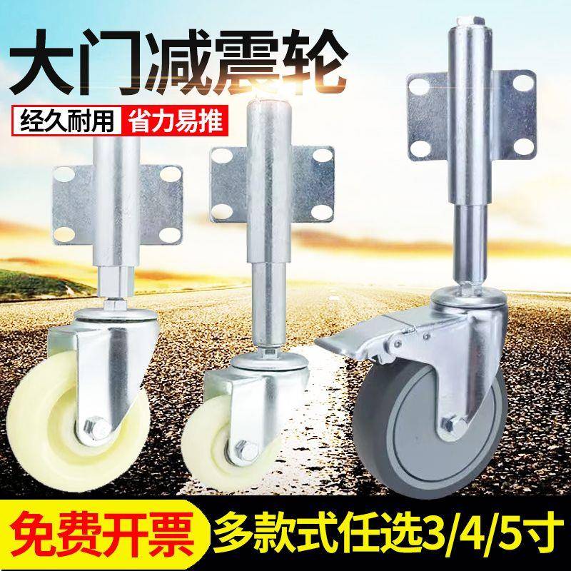 大门轮子万向轮3寸弹簧减震脚轮铁门伸缩轮子弹簧万向升降轮重型