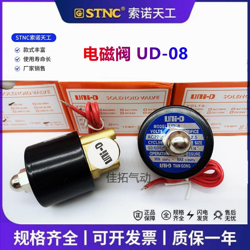 常闭型UNID电磁阀UD-8/10 AC220V DC24V UW-15 20 25过水阀气阀
