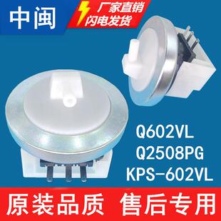 KPS 602VL洗衣机水位传感器Q2508PG全自动通用控制开关XQB45配件