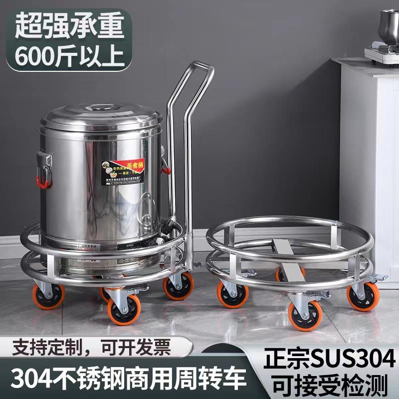 正宗304特厚不锈钢周转车保温桶底座带轮汤桶架子煤气罐架花盆架