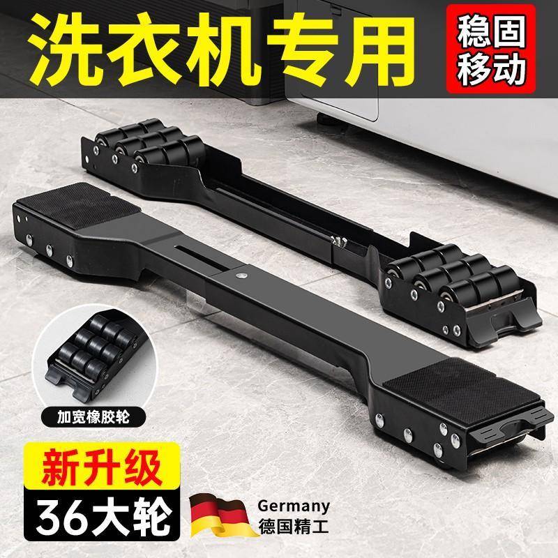 德国洗衣机底座架可移动冰箱万向滑轮支架滚筒专用垫高防滑震脚垫