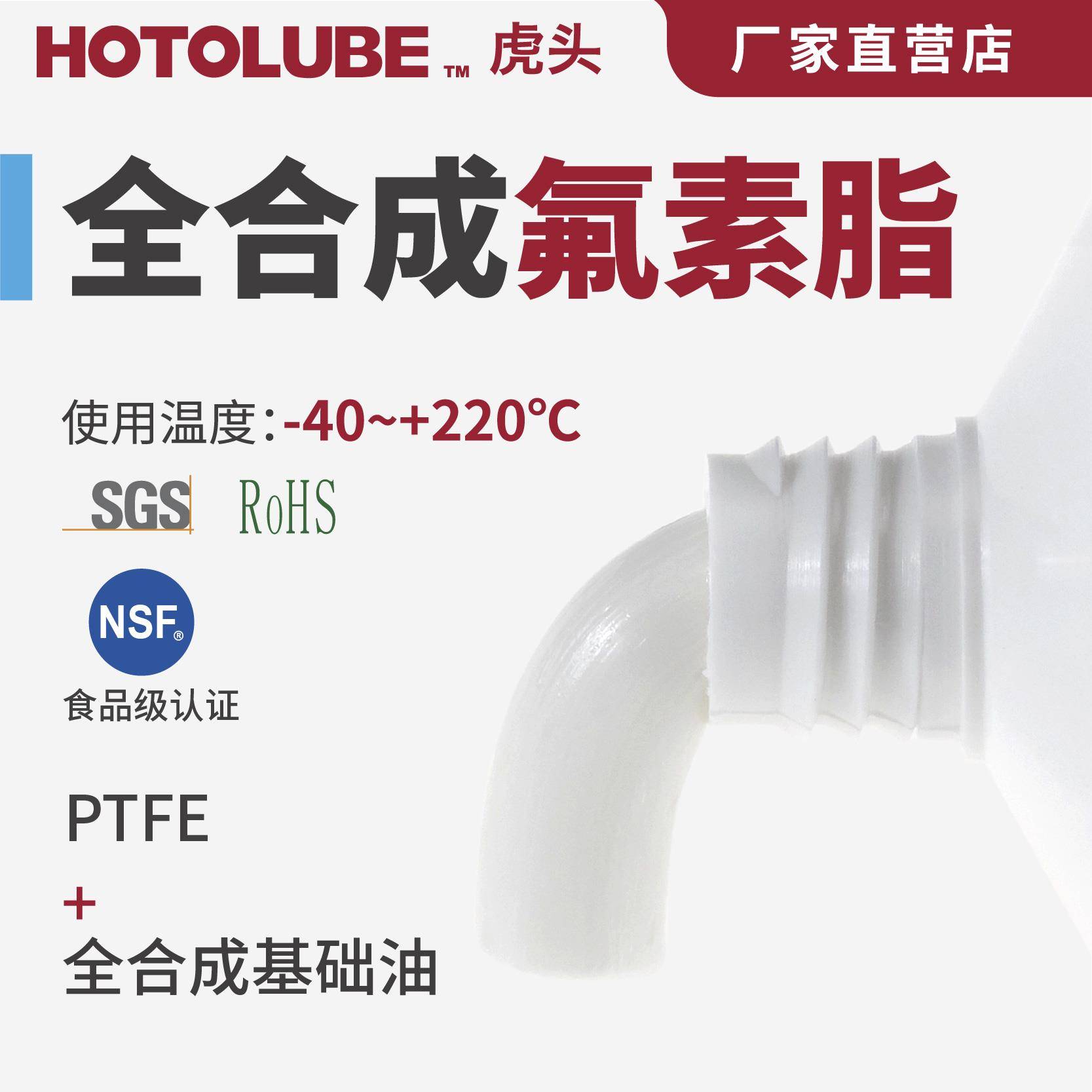 全合成氟素脂 食品级白色聚四氟乙烯PTFE含氟素天窗车窗润滑油脂