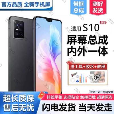 适用vivo s10屏幕总成s10pro原装带框s10e手机内外液晶屏S10触摸E