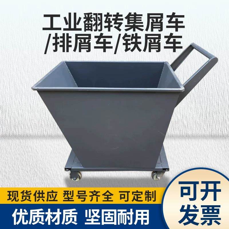 铁屑收集车集屑手推斗车机床排屑机小车铁削料斗翻斗废料推车厂家