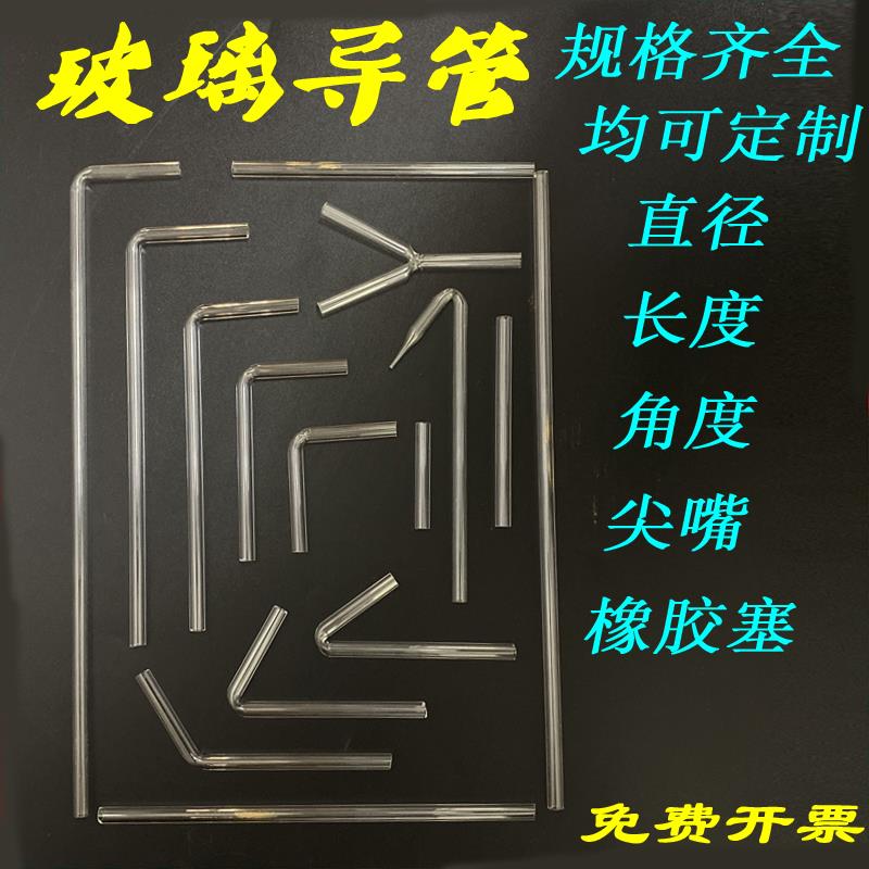 玻璃导管 实验室90度直角弯管T型管Y型管玻璃连接管60度120度导管