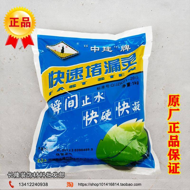 中建牌快速堵漏灵 水不漏 带水堵漏快干水泥细缝堵漏宝防水粉补漏