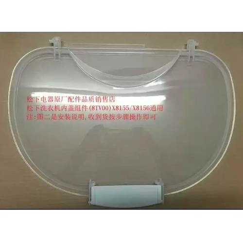 洗衣机 内盖 通明盖 X8155/X8156