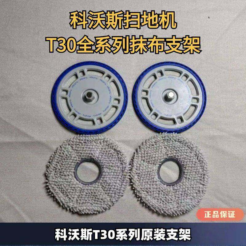 科沃斯扫地机器人T30/T30PRO系列抹布支架滤芯集尘袋边刷滚刷耗材