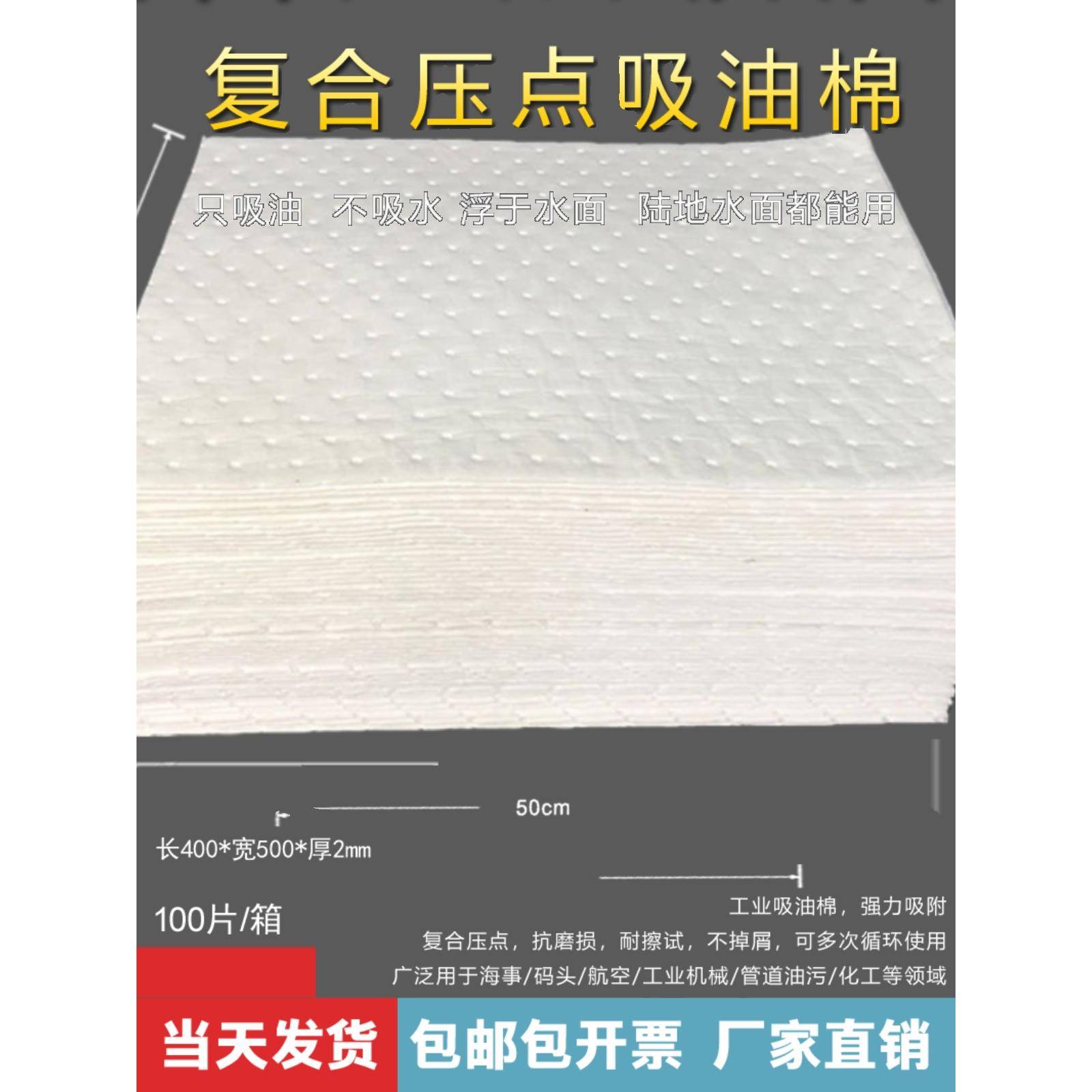 覆合压点吸油棉 吸油片 工业吸油垫片吸附棉 超强吸油毡 100片