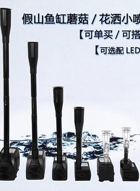 假山水池蘑菇喷泉小潜水泵香槟花洒塑料喷头鱼缸水景盆景流水配件