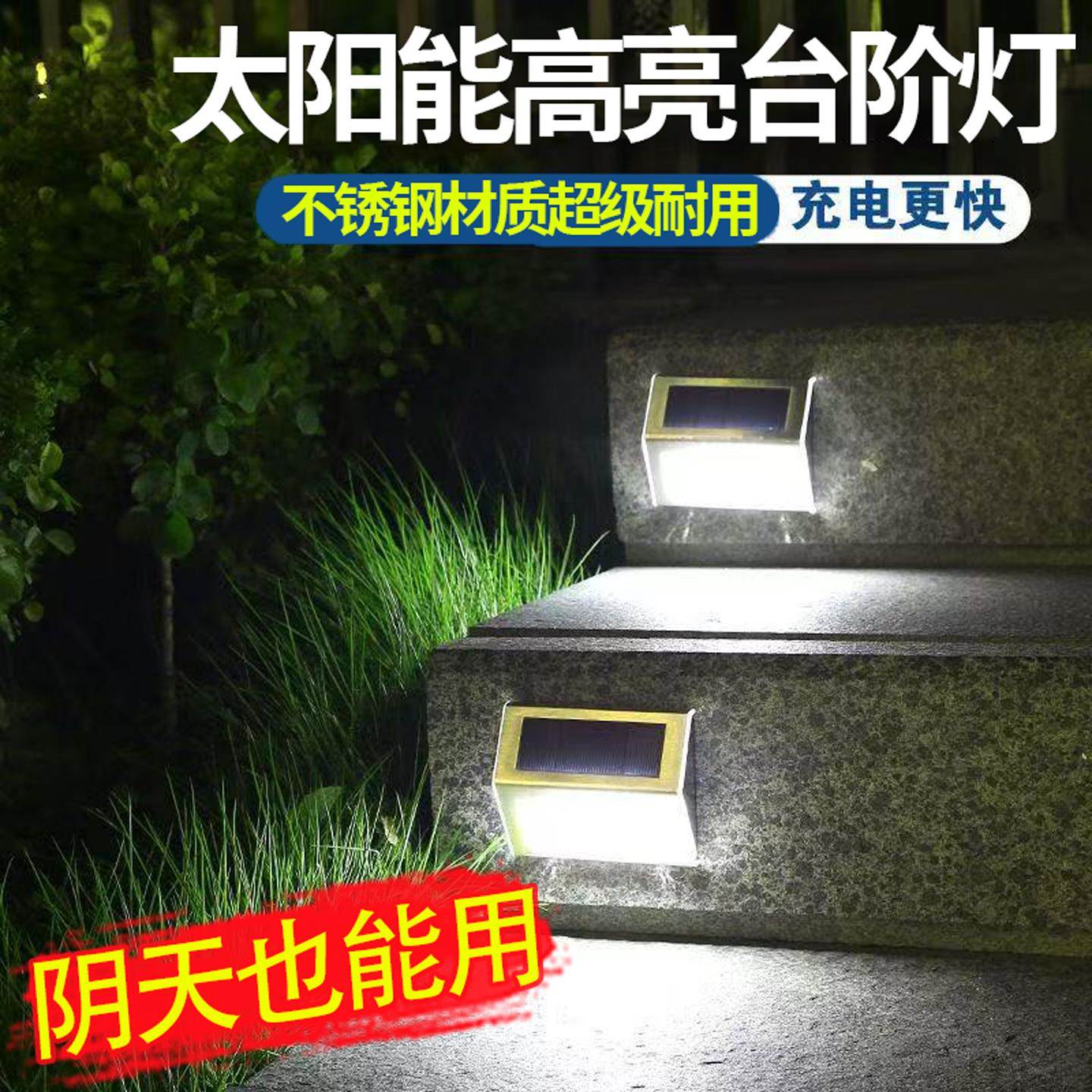 太阳能楼梯台阶灯别墅庭院装饰照明不锈钢户壁灯外防水防踩空装饰