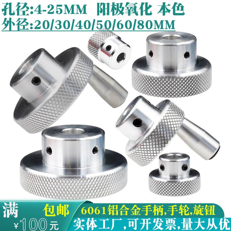 本色铝合金压花手轮圆形手摇轮滑台丝杆机床配件顶丝传动手柄