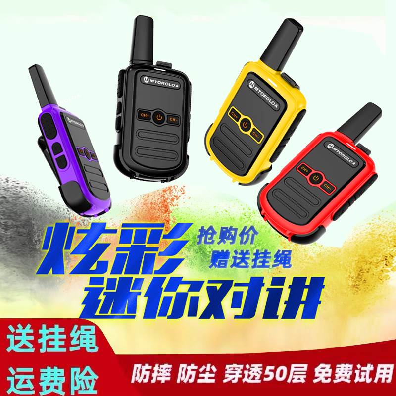 摩托迷你小型对讲机手持无线大功率酒店饭店户外亲子儿童2025新款