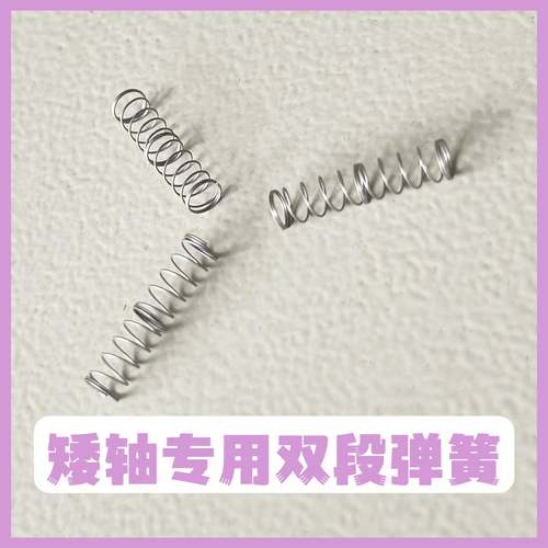 矮轴弹簧客制化改装弹簧佳达隆矮轴凯华矮轴弹簧环诺矮轴弹簧