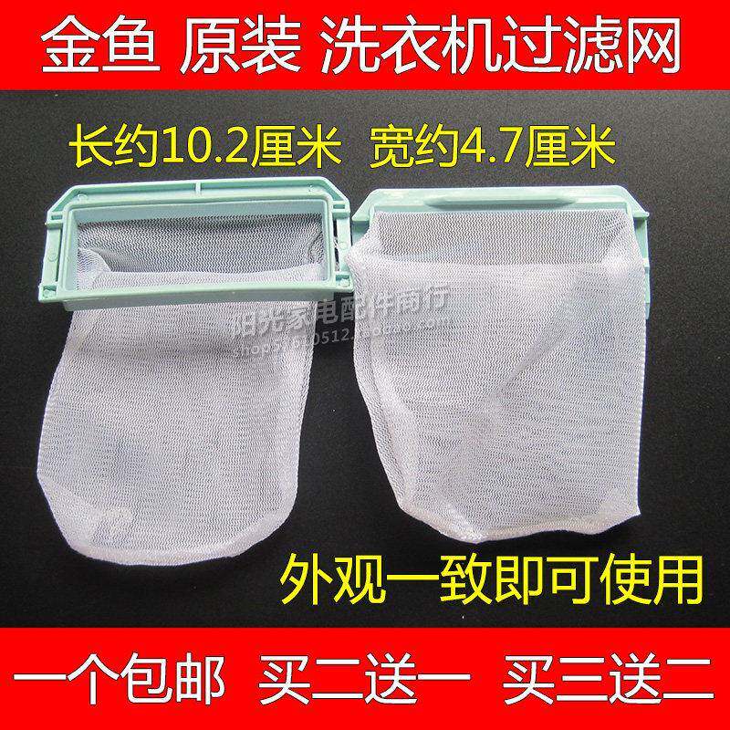 原装金松全自动洗衣机XQB75-8710/E8175/M750R过滤网垃圾袋网兜袋