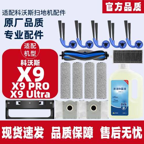 适用科沃斯X9耗材X9 PRO/X9 Ultra 尘袋边刷滤芯滚筒拖布滚刷配件