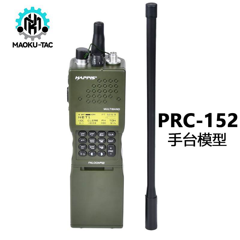 MAOKU战术AN/PRC-152对讲机外壳战术电台手台模型prc148摄影道具