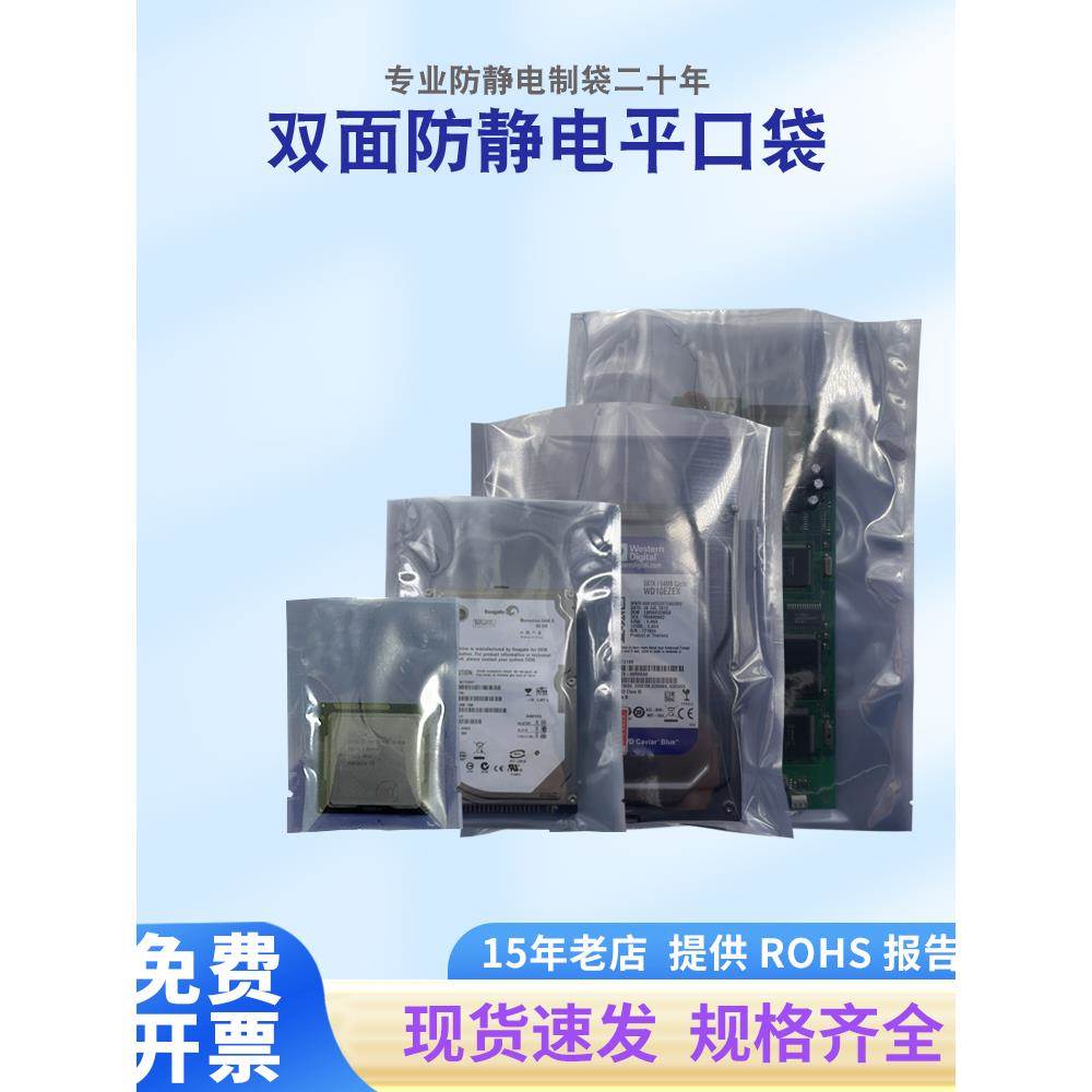 厂家直销防静电屏蔽袋 硬盘 LDE电子元器件包装袋 平口静电袋