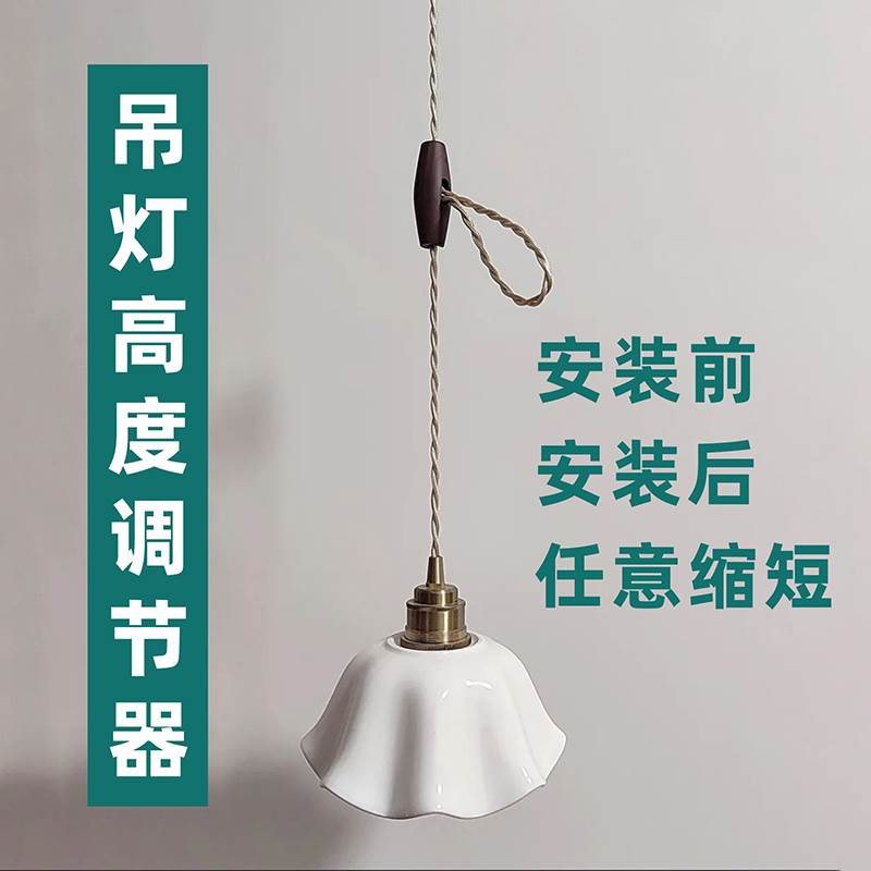 吊灯高度调节器 木制线扣电线长短高低调节创意灯线装饰灯具配件