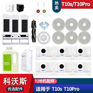 适配科沃斯T10PRO T10S配件耗材集尘袋滤芯拖布边滚刷盖板银离子
