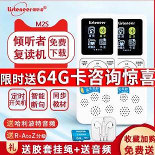 listeneer M2s倾听者覆读机MP3英语学习播放器幼儿学生可拓展内存