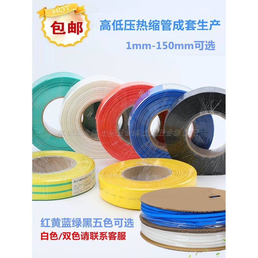 绝缘热缩管套管2倍收缩数据线电工电线保护热收缩管6 10 25 35mm