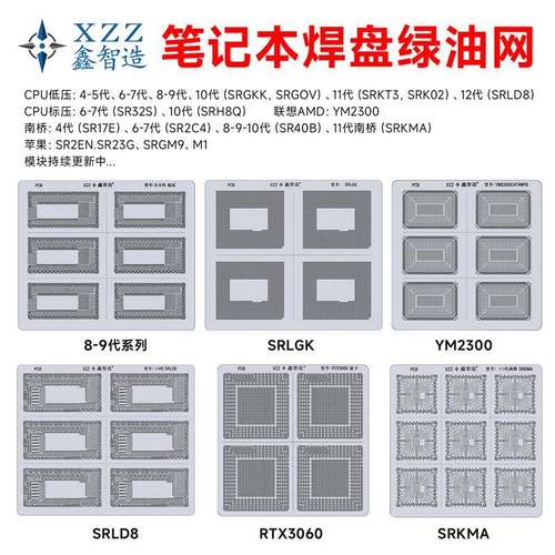 笔记本主板焊盘绿油网补漆CPU显卡南桥234567891011-14代现货