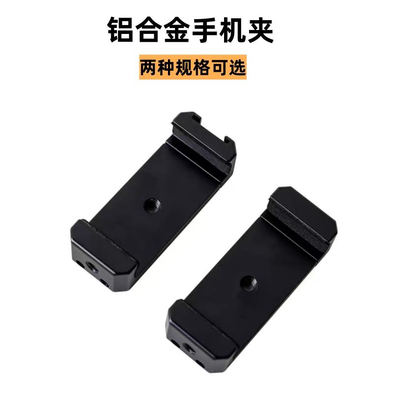 金属手机夹自拍杆vlog直播三脚架云台拍照铝合金横竖拍冷热靴支架