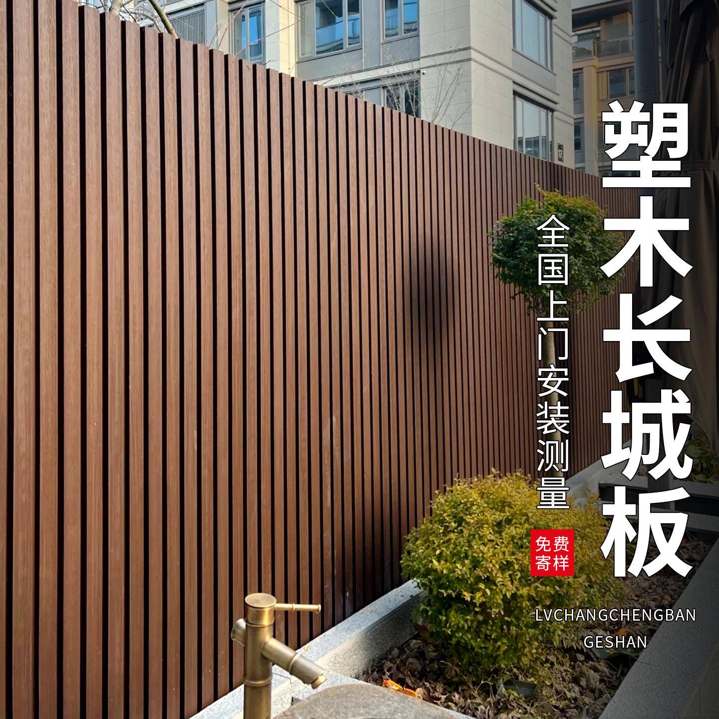 塑木长城板塑木围栏护栏户外庭院塑木墙板长城格栅板木塑院子栅栏
