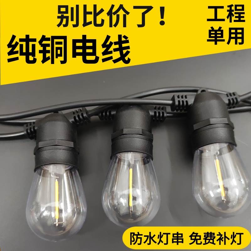 S14户外防水灯串营地庭院天幕装饰露营氛围插电LED灯室外山庄农庄