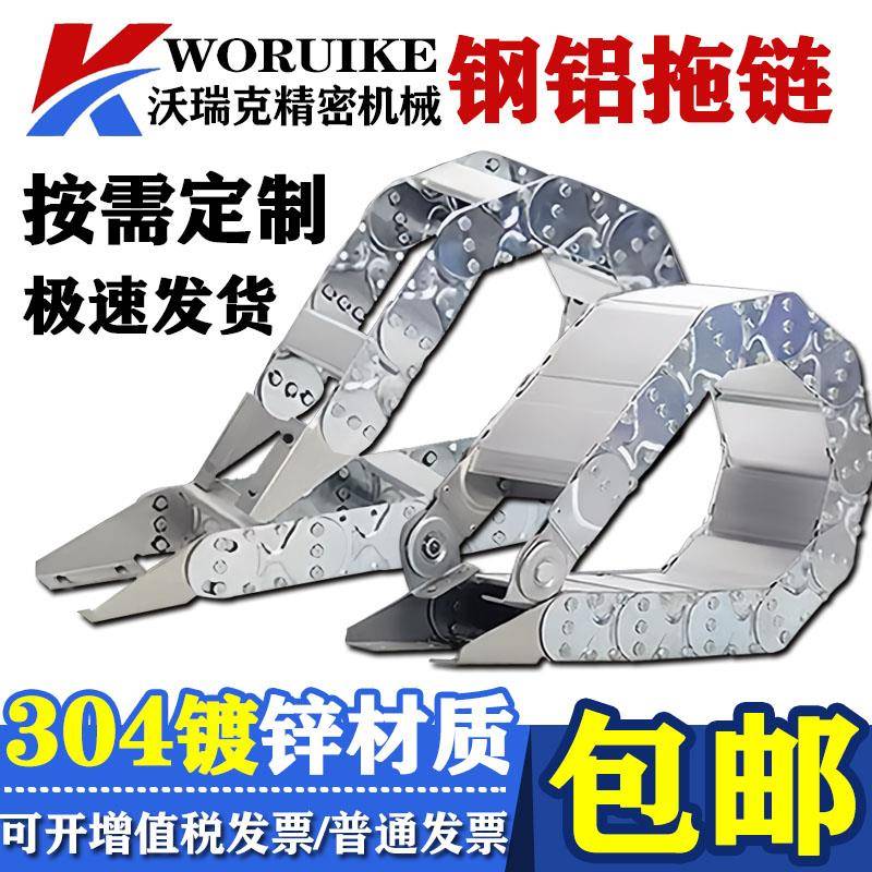 当天发货铝杆加密开孔式钢制拖链金属坦克链条全封闭钢铝拖链厂家