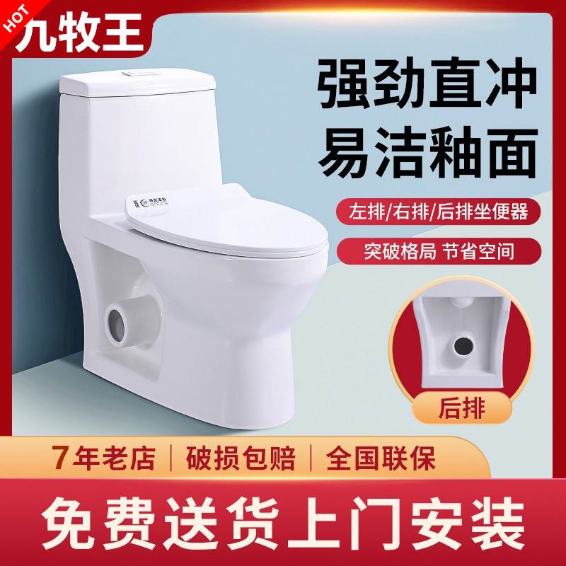 家用落地墙排后排式马桶大口径横排后排水后出水侧排直冲坐便地排